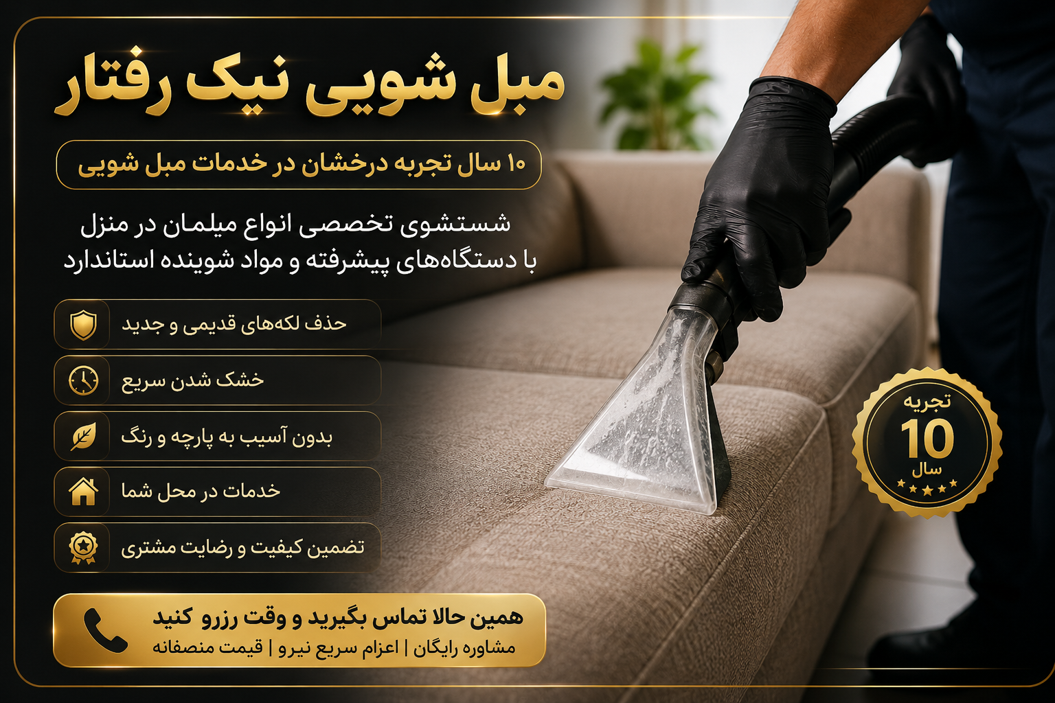 مبل شویی