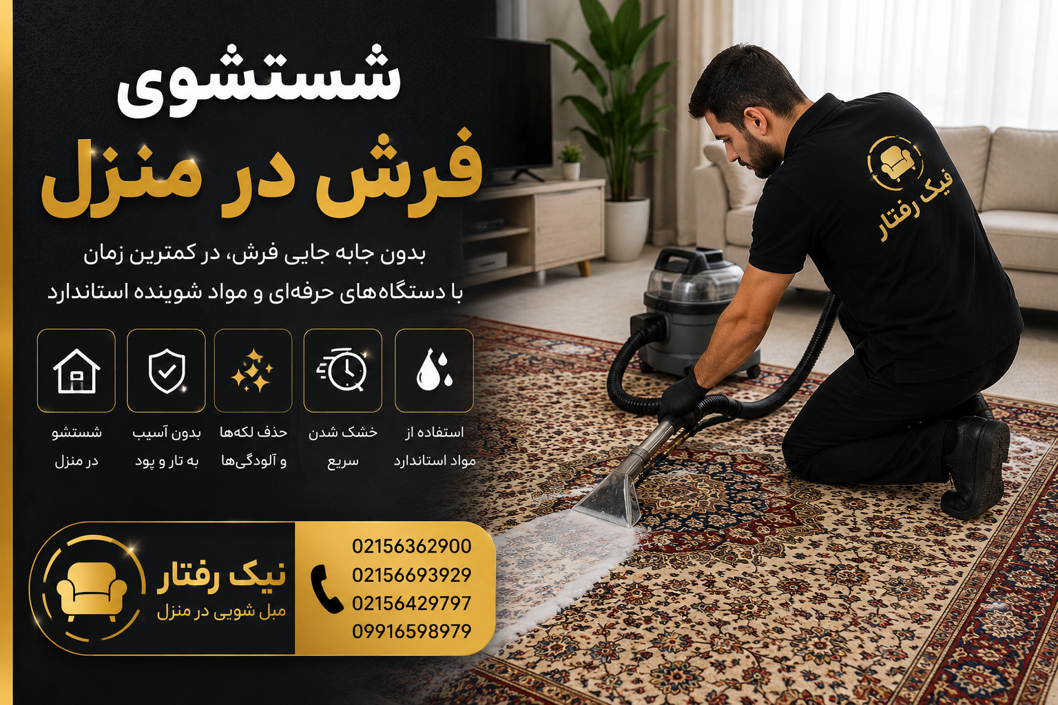شستشوی فرش در منزل