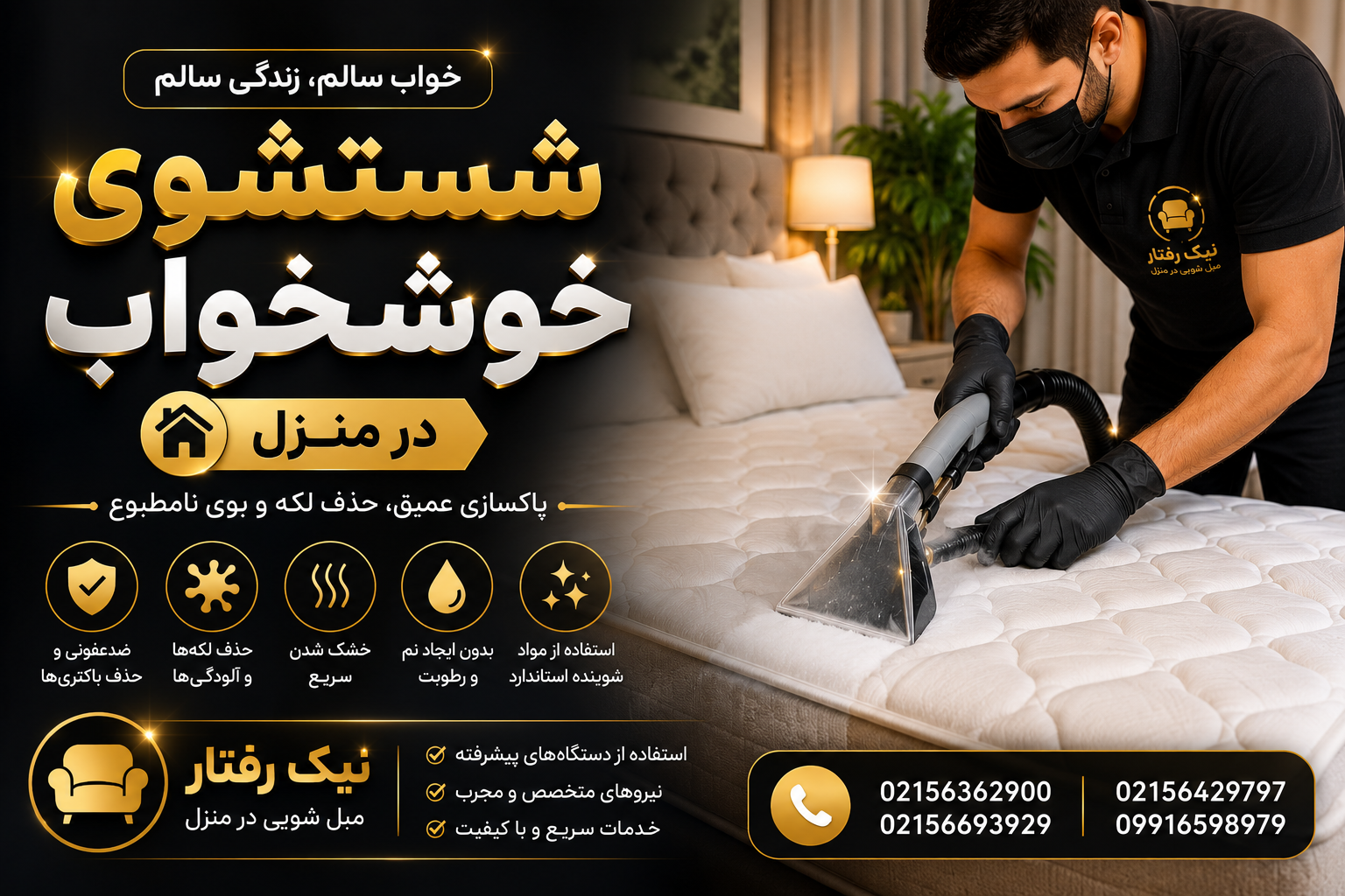 شستشوی خوشخواب
