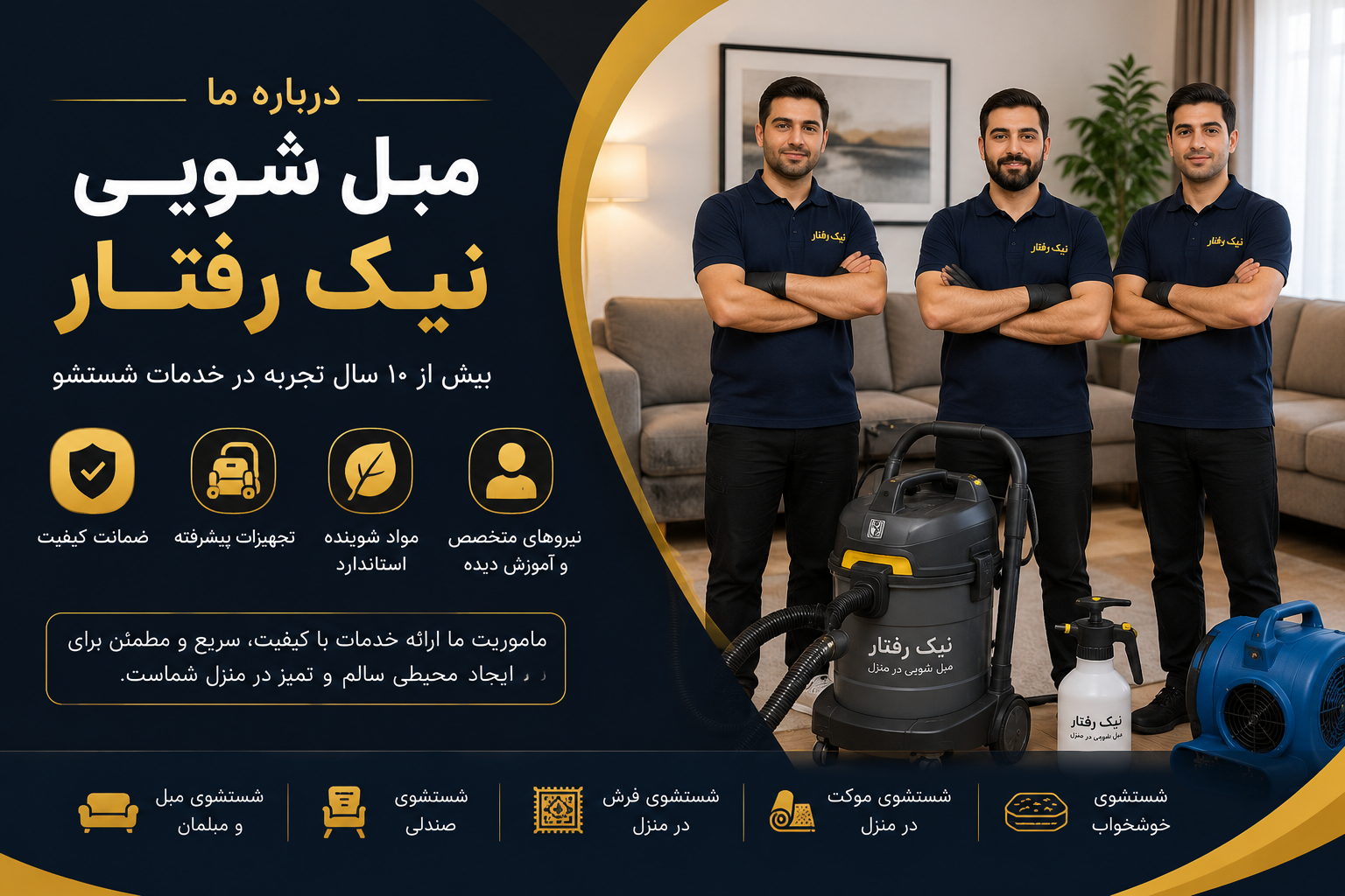 درباره مبل شویی نیک رفتار