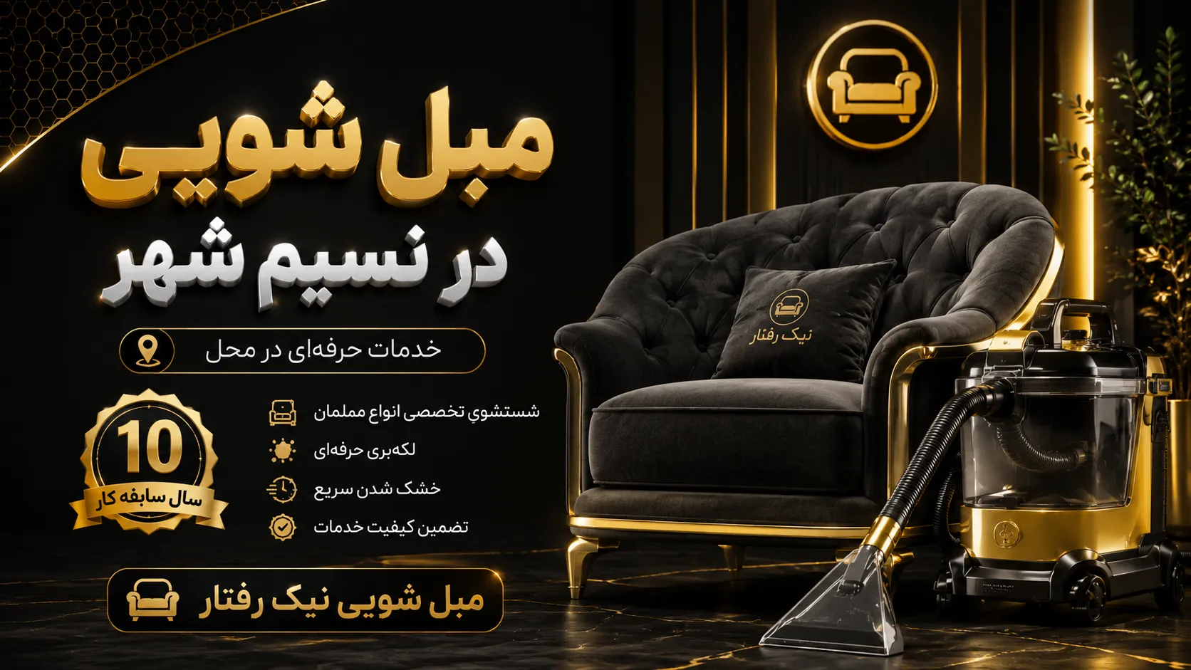 مبل شویی در نسیم شهر