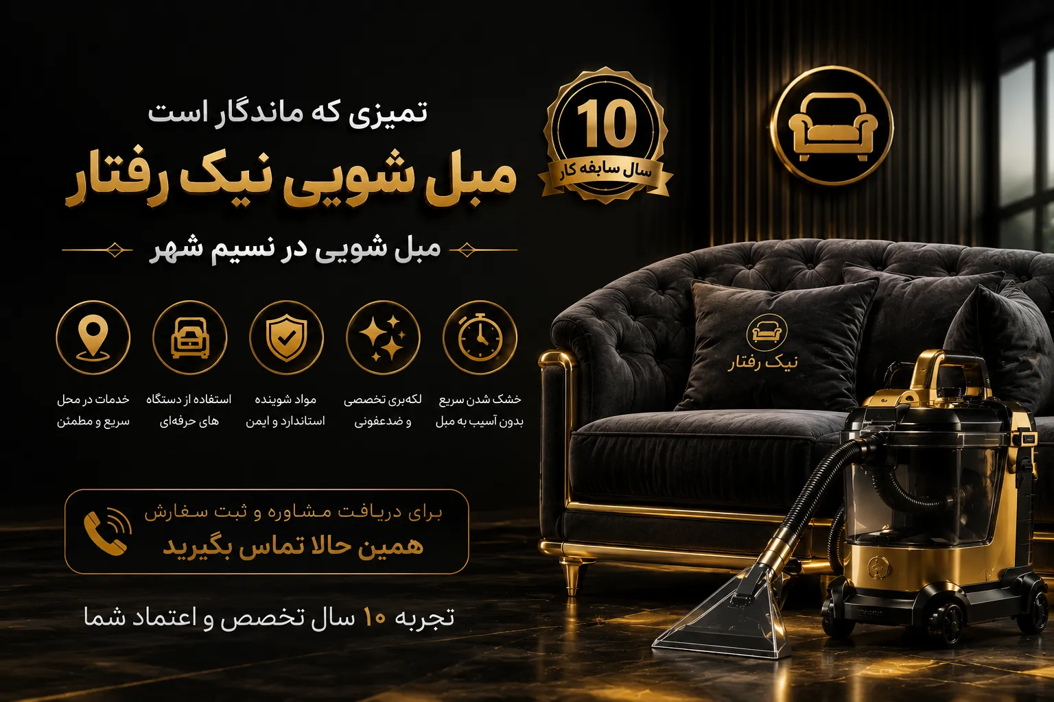 مبل شویی در نسیم شهر