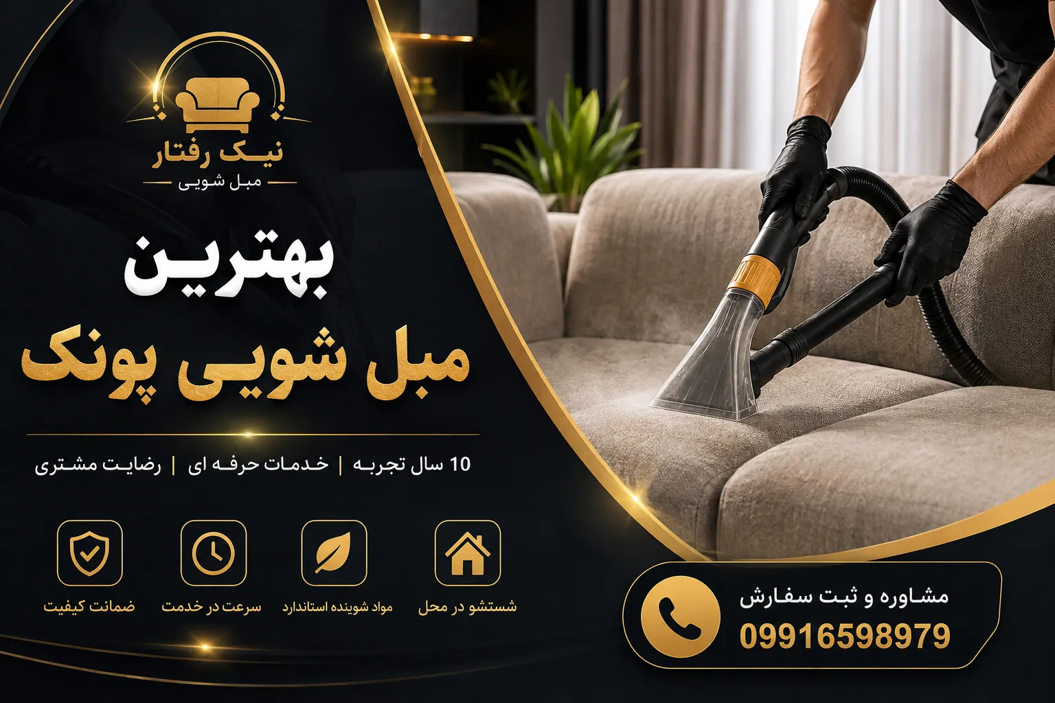 بهترین مبل شویی پونک