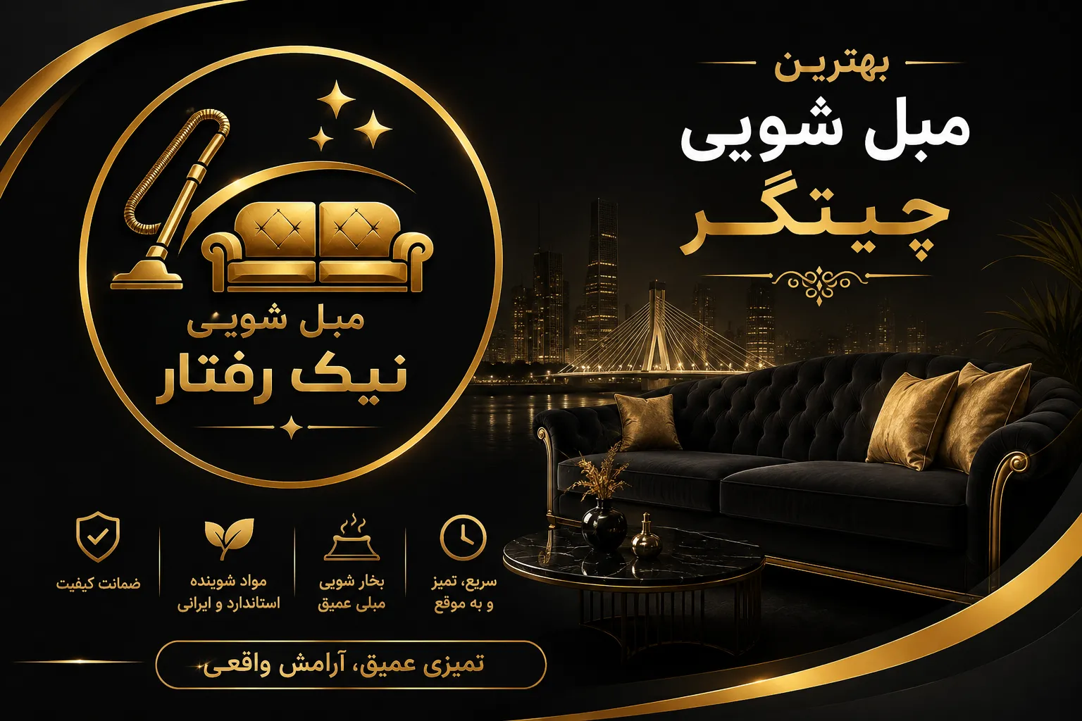 بهترین مبل شویی چیتگر